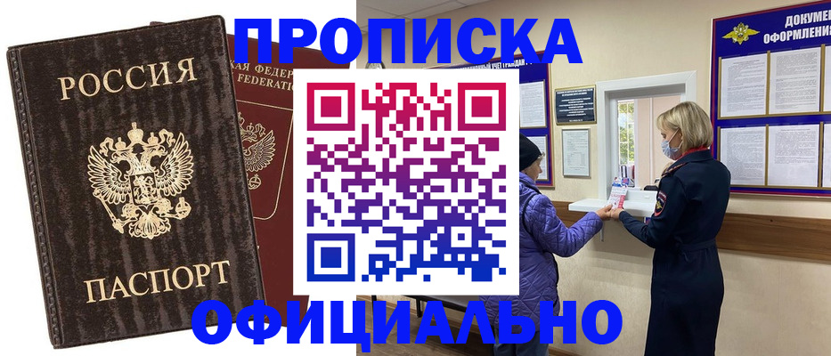 регистрация в Видном