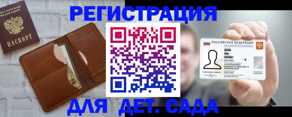 прописка для школы в Видном